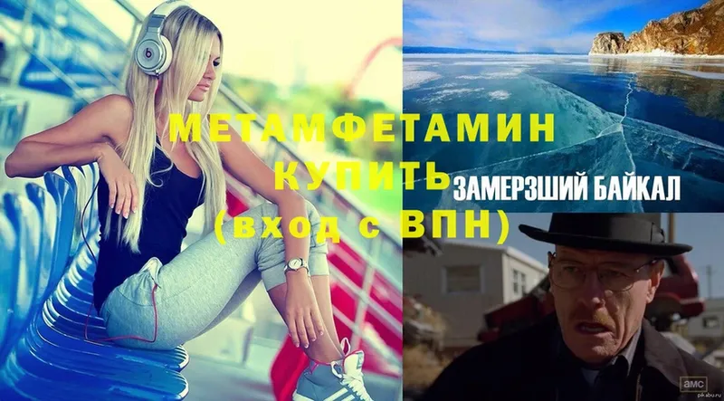 МЕТАМФЕТАМИН Methamphetamine  Котовск 